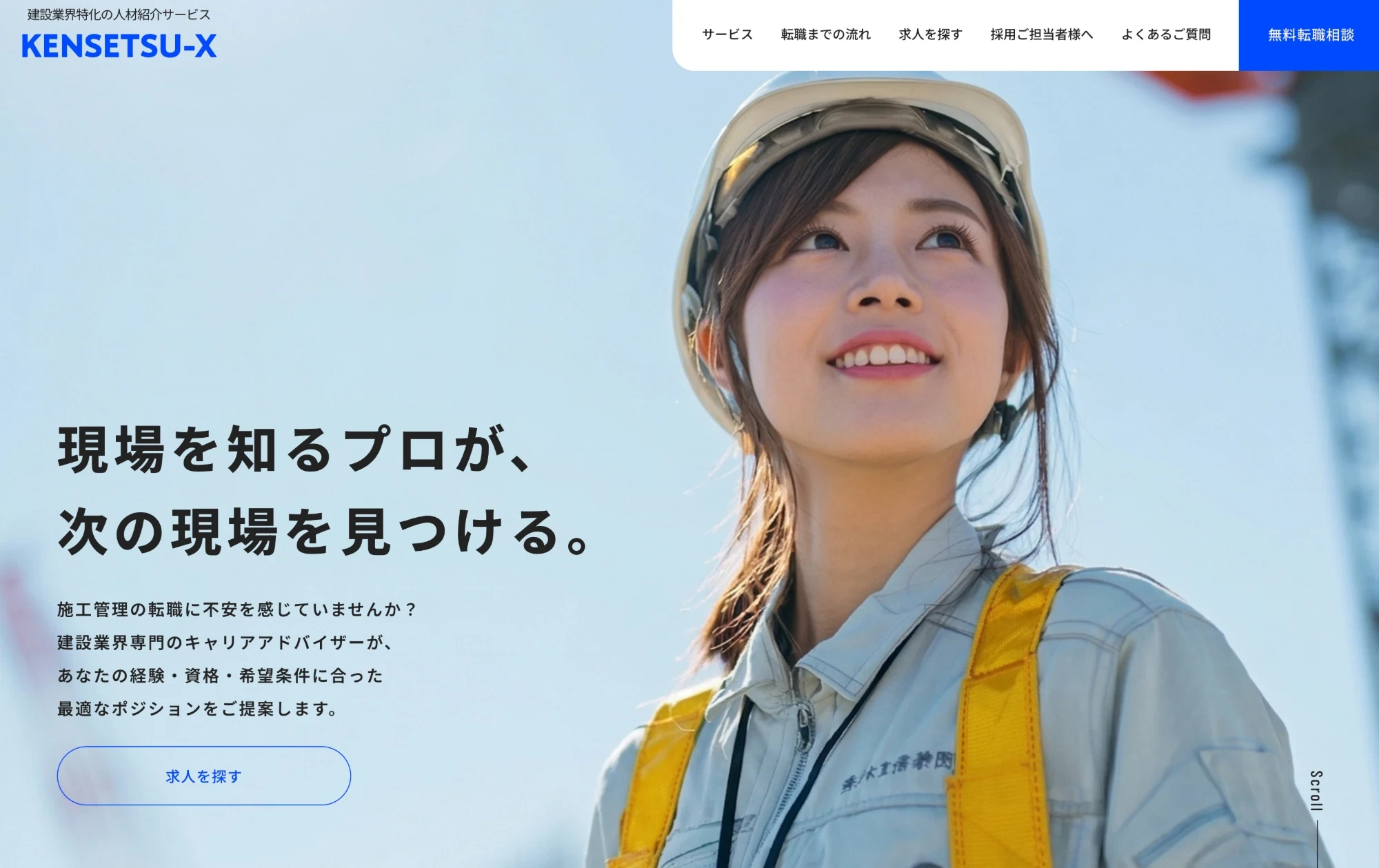KENSETSU-X — 建設業界特化の人材紹介サービス