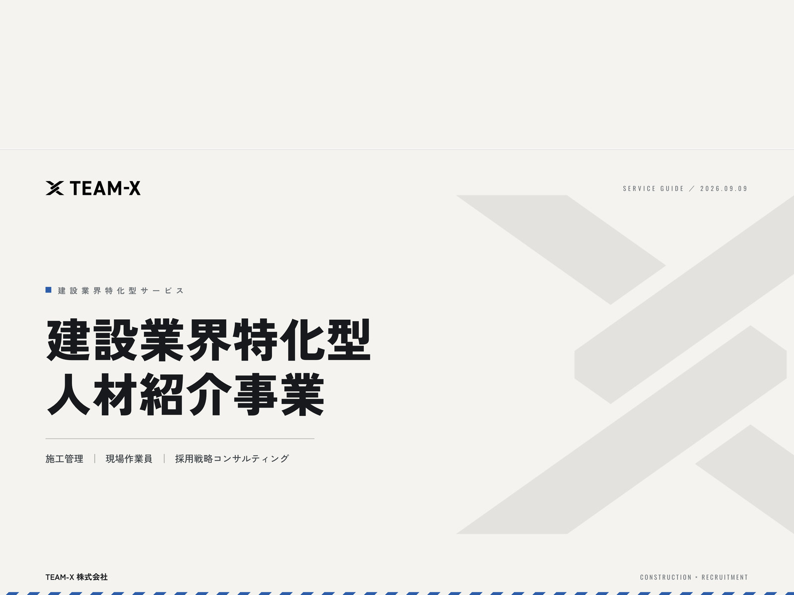 人材紹介サービス資料の表紙