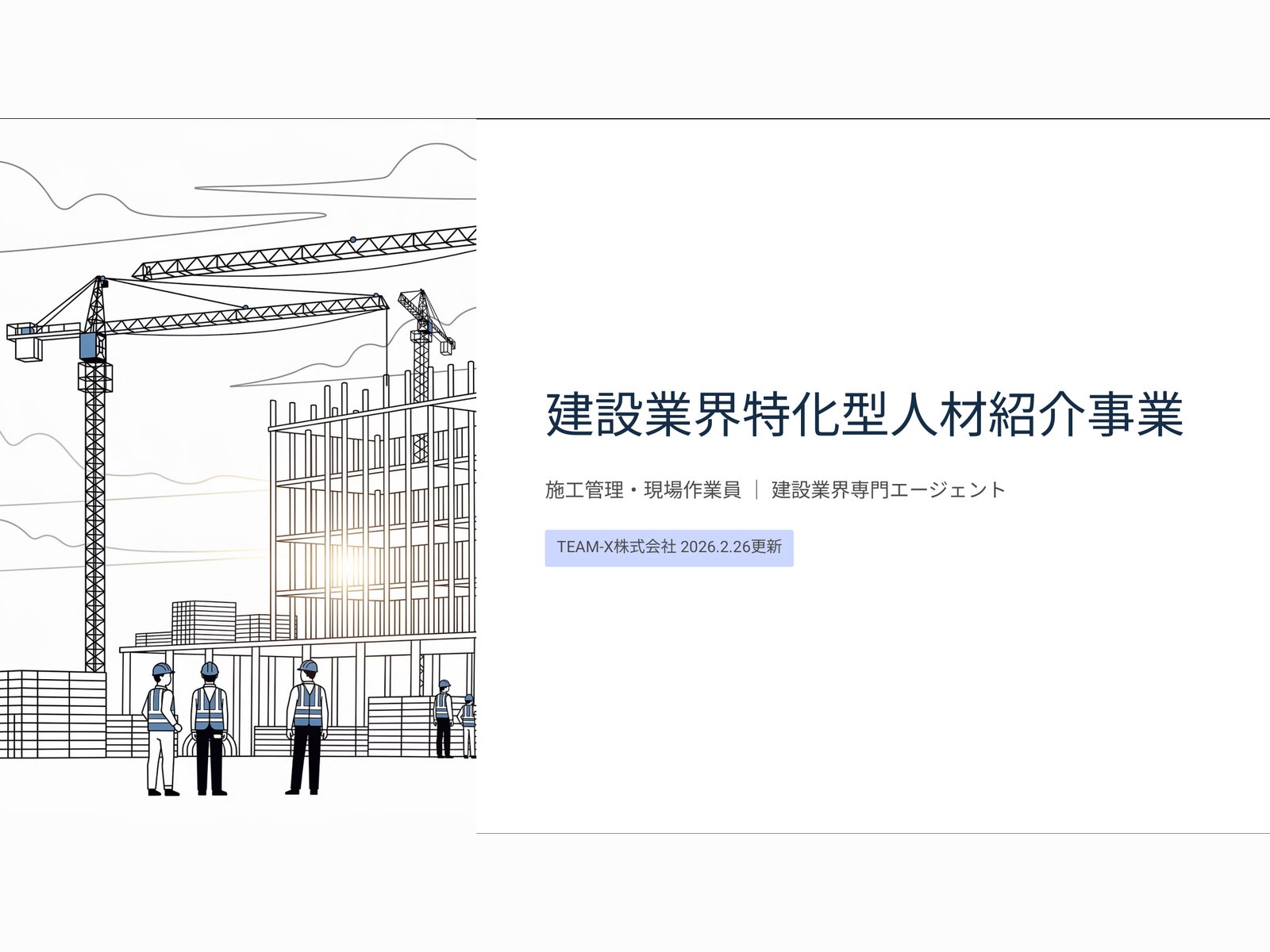 人材紹介サービス資料の表紙
