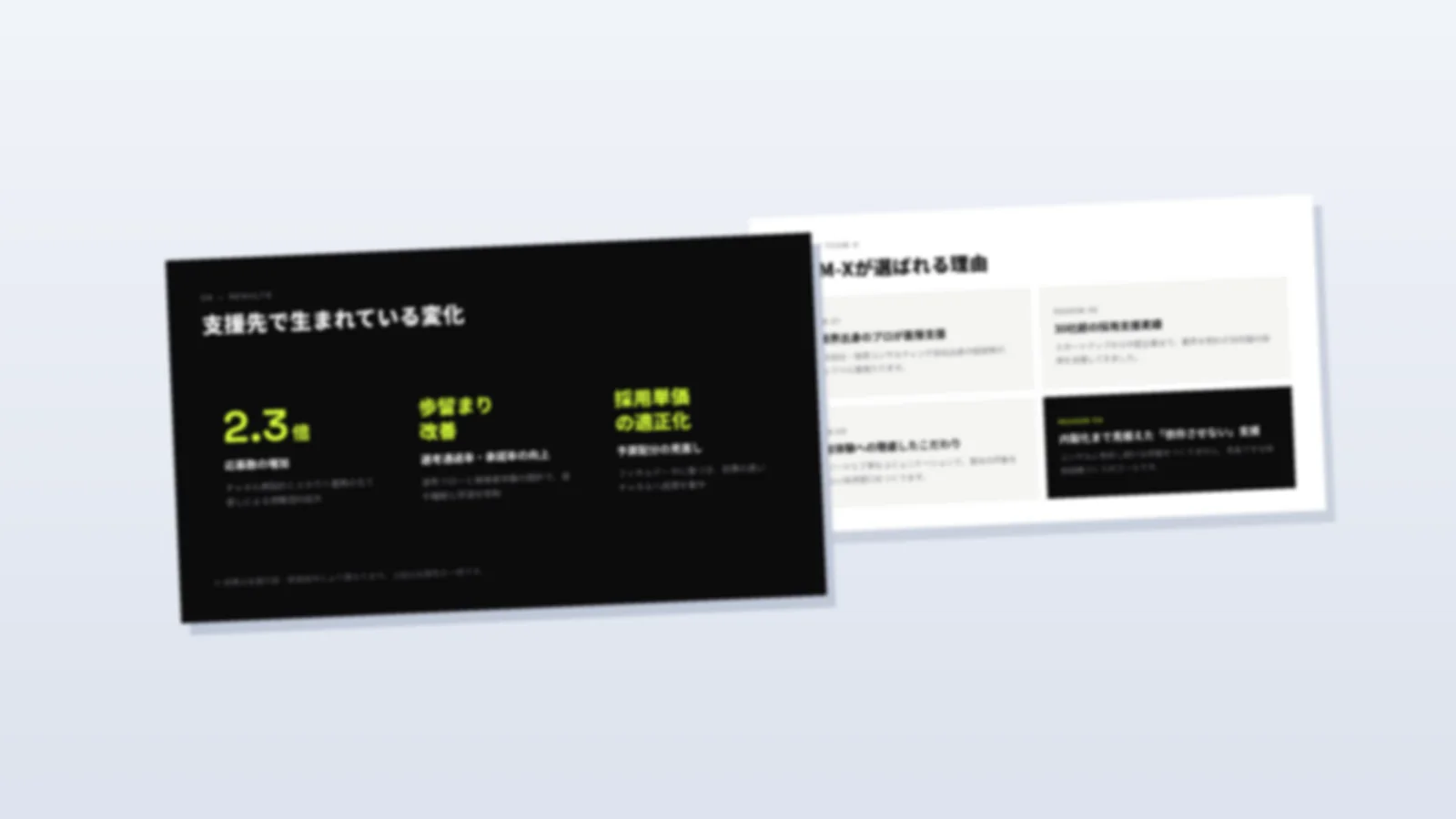 採用コンサル・RPOサービス概要資料の誌面